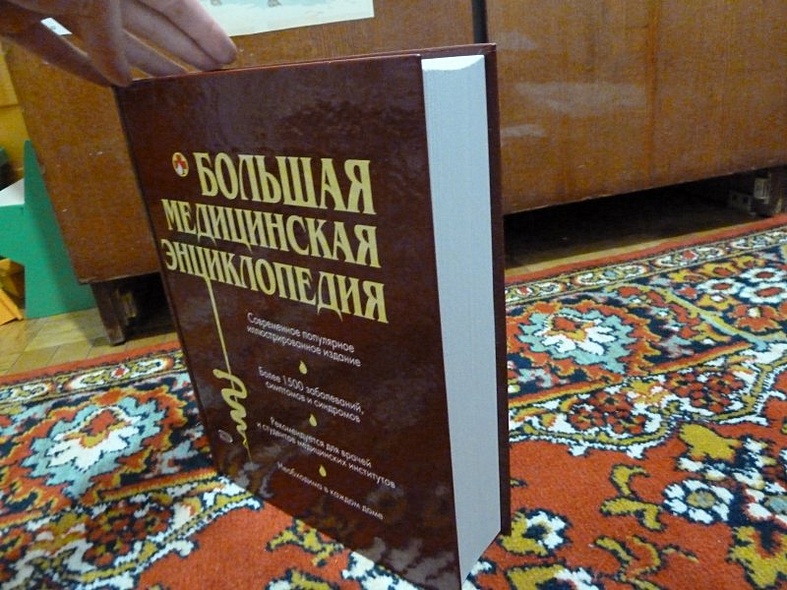 Самая полная медицинская энциклопедия авторитетное медицинские руководство для современной семьи