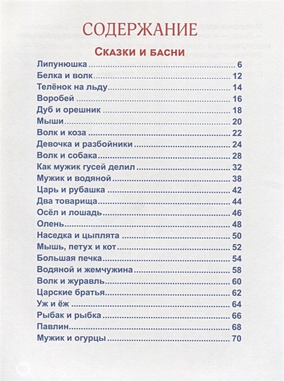 Рассказы толстого список названий. Рассказы толстого список названий