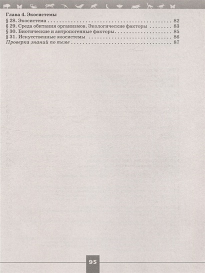Пасечник. Биология. Рабочая тетрадь. 7 класс. • Пасечник В. и др ...