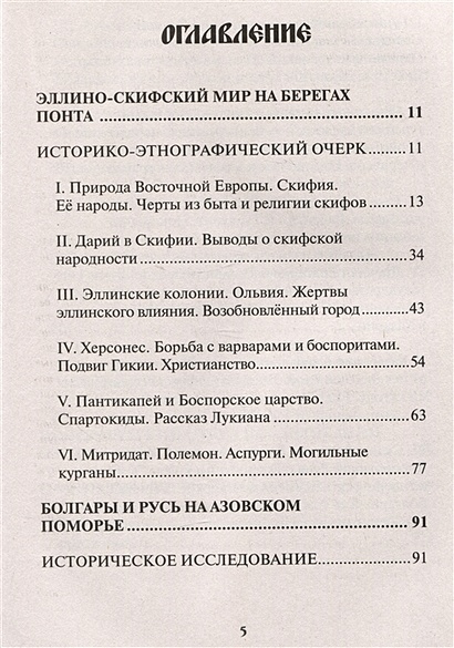 Каким государством торговали скифы пример ответа россия