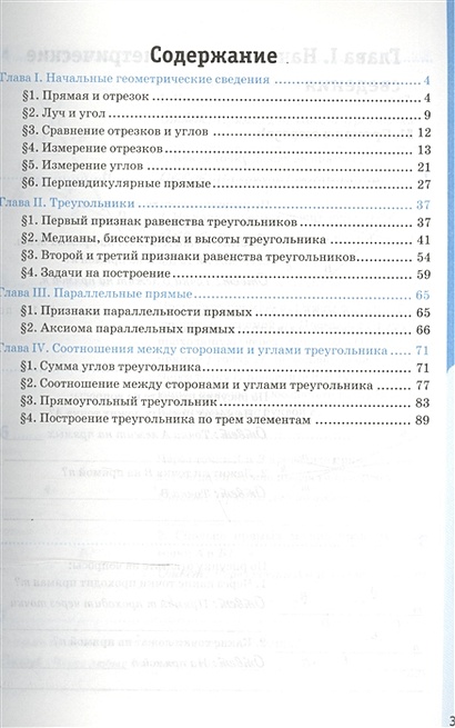Рабочая тетрадь по геометрии. 7 класс. К учебнику Л. С. Атанасяна и др ...