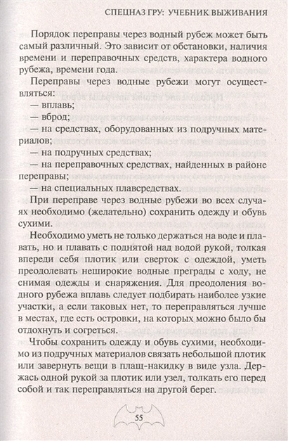 Баленко учебник выживания спецназа гру. Учебник выживания спецназа гру: опыт элитных спецподразделений книга. Баленко учебник выживания спецназа гру. Учебник выживания спецназа гру опыт элитных подразделений. Учебник выживания спецназа гру опыт элитных подразделений.
