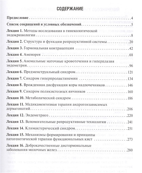 Михель фон вольфф петра штуте гинекологическая эндокринология и репродуктивная медицина