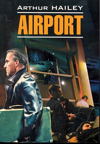 Airport / Аэропорт: Книга для чтения на английском языке / (мягк) (Modern Prose). Хейли А. (Каро) - фото 1