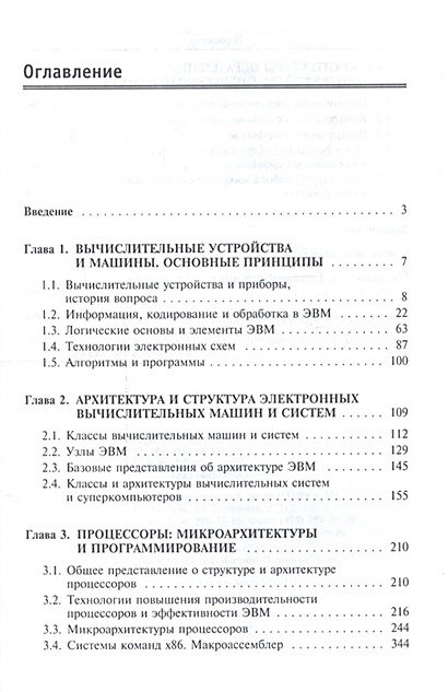 Новожилов архитектура эвм и систем