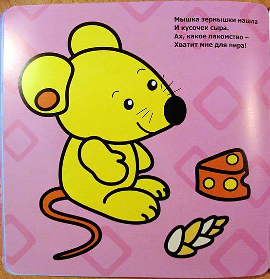 Малышка. Книжка с наклейками для самых маленьких. - фото 15