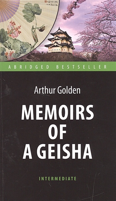 Memoirs of a Geisha - фото 1