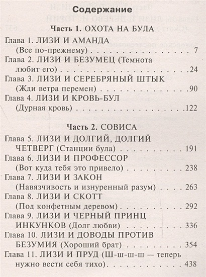 Книга История Лизи • Стивен Кинг – купить книгу по низкой цене, читать ...