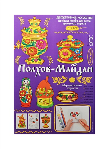 Полхов-Майдан. Демонстрационный материал с методичкой для детей дошкольного возраста - фото 1