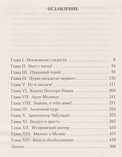 Книга Московская сага. Книга 3. Тюрьма и мир • Аксёнов В. – купить ...