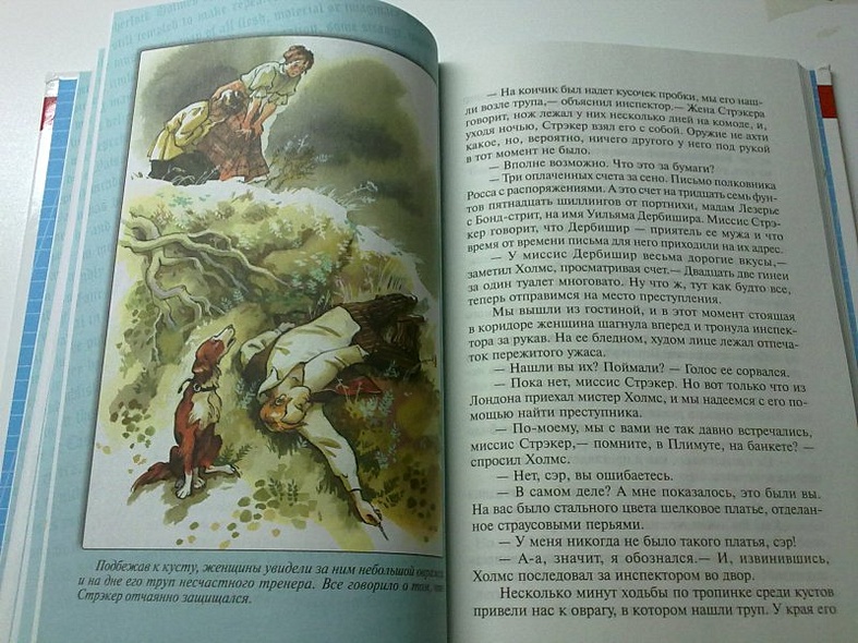 Рассказы о Шерлоке Холмсе - фото 4