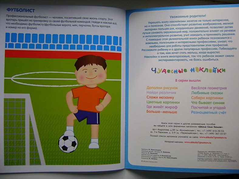 Чудесные наклейки. Профессии - фото 9