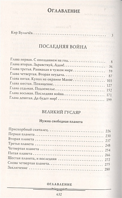 Книга Последняя война. Великий Гусляр. Подземелье ведьм • Кир Булычев ...