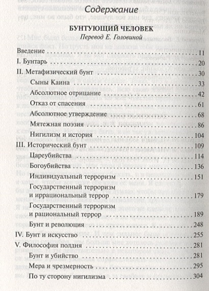 Содержание личности. Бунтующий человек сколько страниц.