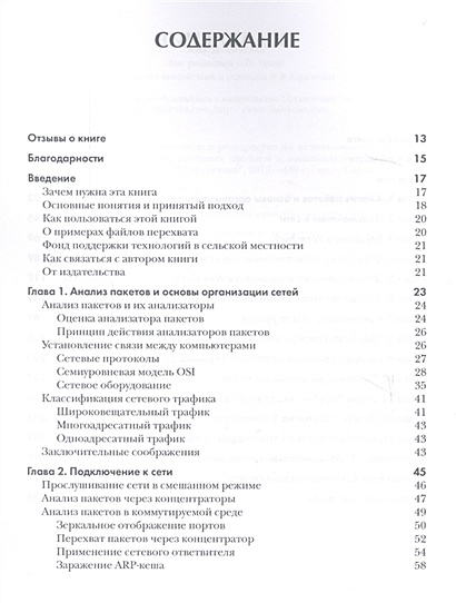 Анализ пакетов практическое руководство по использованию wireshark и tcpdump для решения реальных