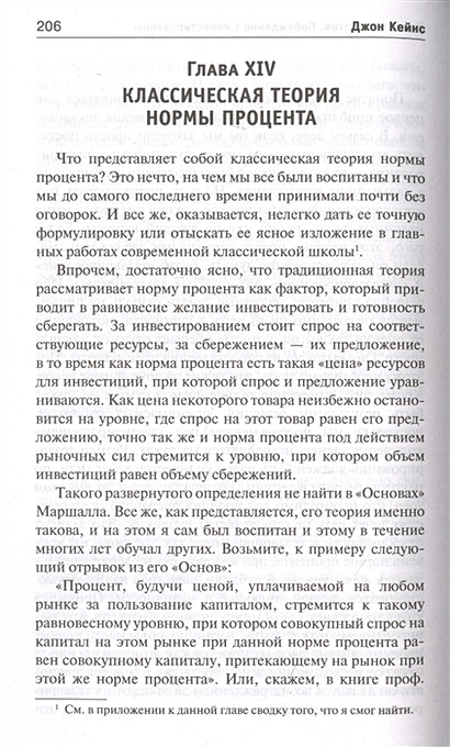 Книга Общая теория занятости, процента и денег • Джон Кейнс – купить ...
