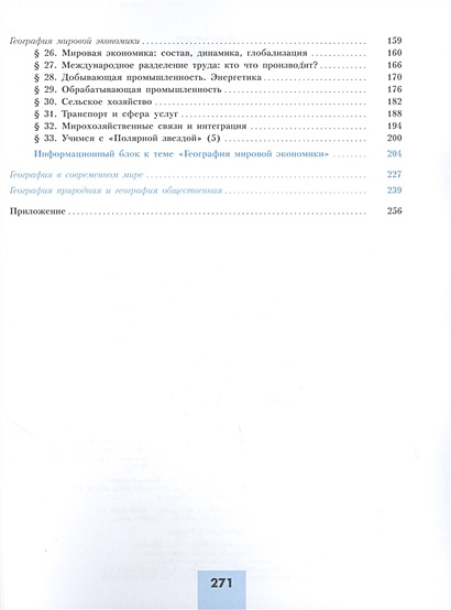Гладкий. География. 10 класс. Базовый и углублённый уровни. Учебник ...