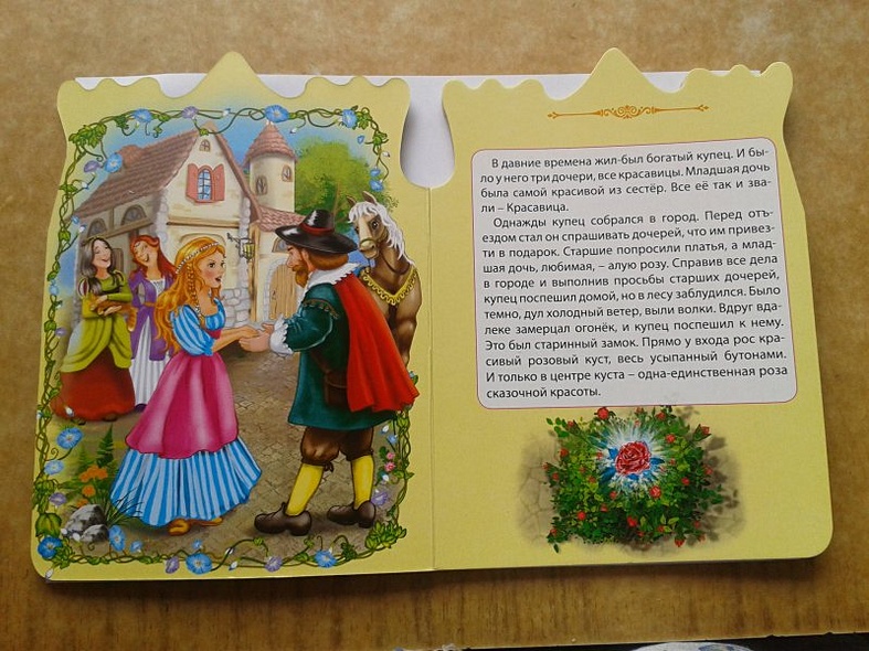 Красавица и Чудовище / (Читаем детям. Читаем малышам) (вырубка) (картон) (Проф - Пресс) - фото 14