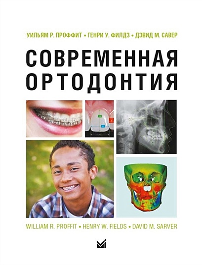 Современная ортодонтия - фото 1