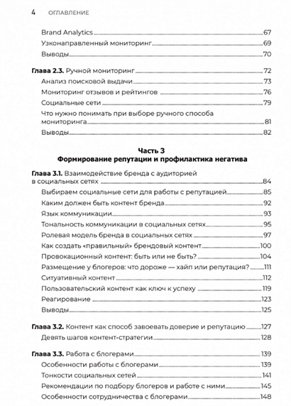 Цифровая репутация картинки