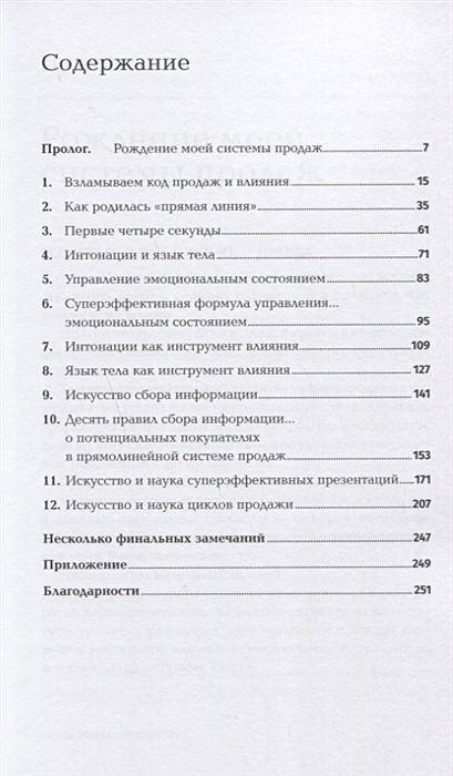 Метод волка с Уолл-стрит: Откровения лучшего продавца в мире - фото 2