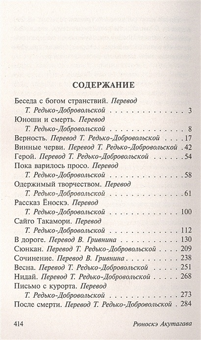 Беседа с богом странствий • Рюноскэ Акутагава, купить по низкой цене ...
