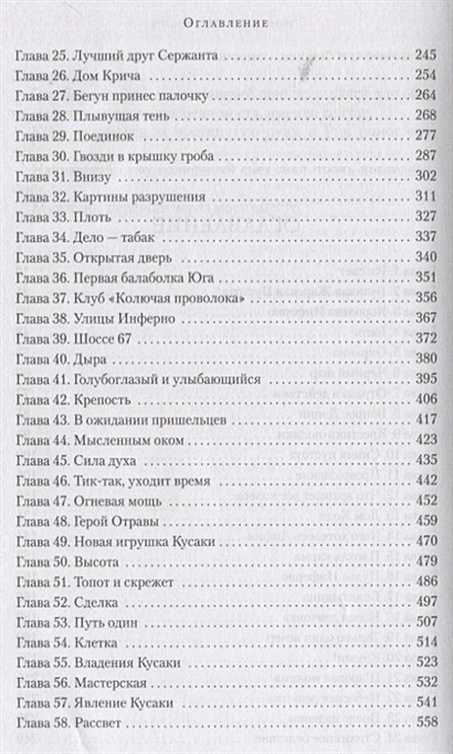 Книга Кусака • Маккаммон Роберт Р. – купить книгу по низкой цене ...