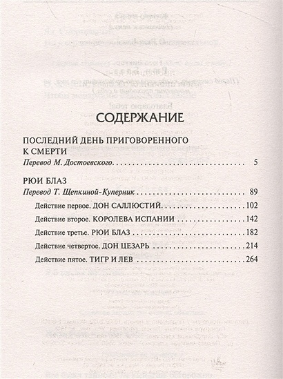Последний день приговоренного к смерти • Виктор Гюго, купить по низкой ...