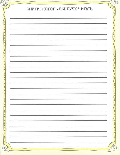 Читательский дневник. Детское чтение • Бордюг Сергей Иванович и др ...