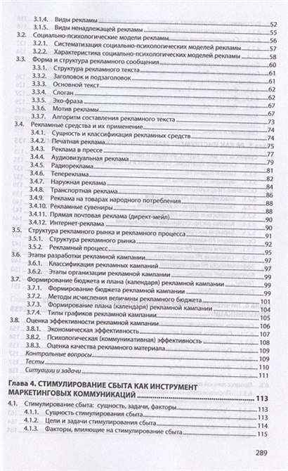 Маркетинговые коммуникации. Учебник • Григорян Е., купить по низкой ...