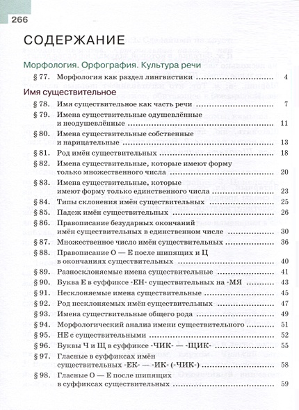 Русский язык. 5 класс. Учебник. В 2 частях. Часть 2 • Ладыженская Т.А ...