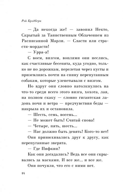 Книга Канун всех святых • Рэй Брэдбери – купить книгу по низкой цене ...