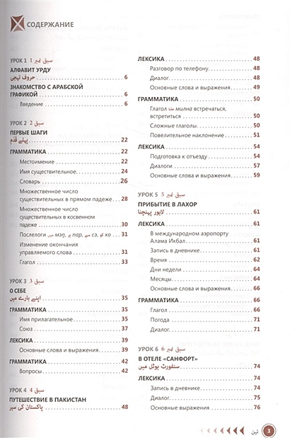 Урду. Самоучитель • Каурова И., купить по низкой цене, читать отзывы в ...