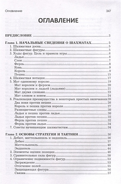 Шахматы для начинающих. Правила, навыки, тактики • Калиниченко Н.М ...