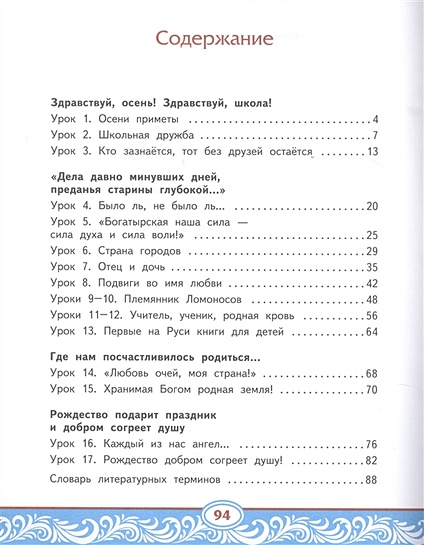 Чистые родники русской классики 4 класс проект