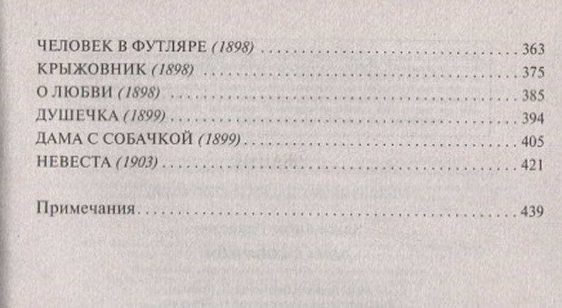 Чехов дама с собачкой сколько страниц