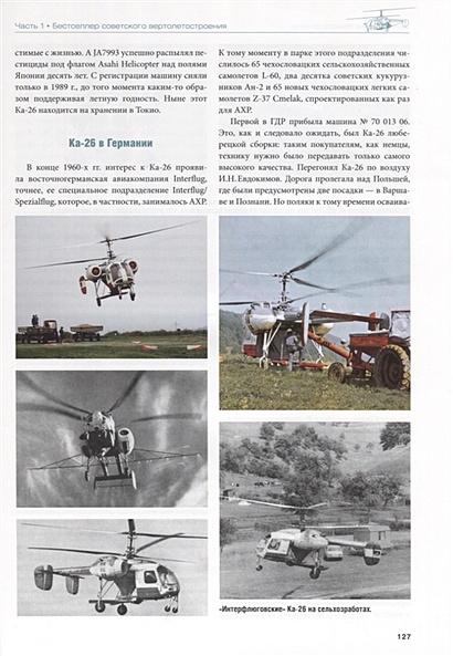 Винтокрылые трансформеры. От Ка-26 до Ка-226 • Лисов М., купить по ...