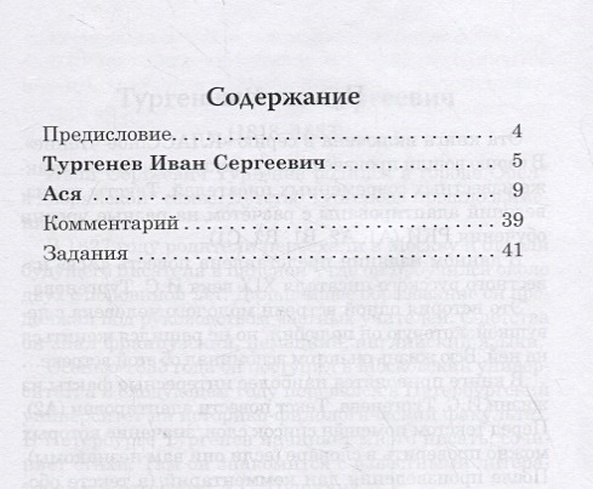 Пересказ аси тургенева по главам