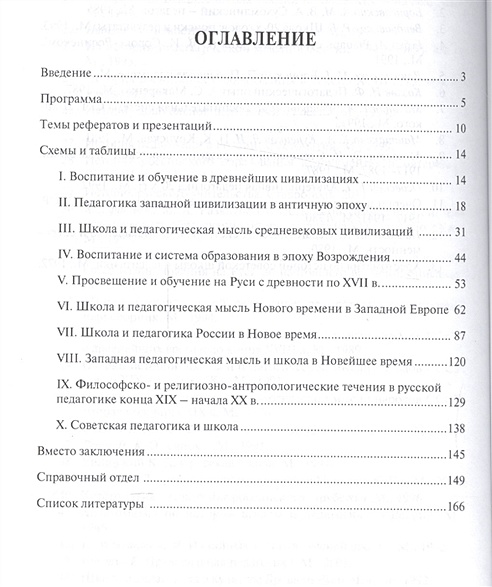 История педагогики в схемах и таблицах