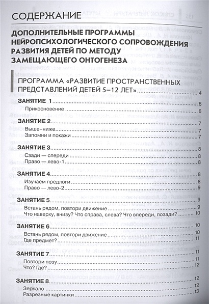 Книга Нейропсихологические занятия с детьми. Ч.2 • Колганова В. и др ...