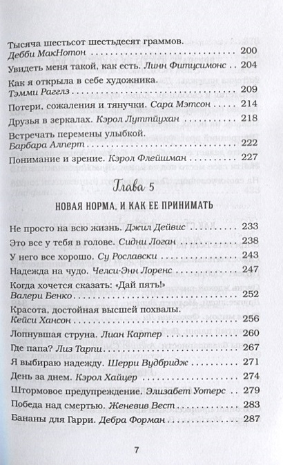 Книга Куриный бульон для души: 101 вдохновляющая история о сильных ...