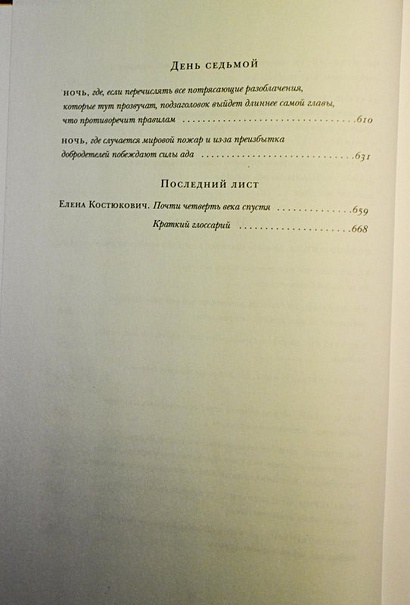 Книга Имя розы • Умберто Эко – купить книгу по низкой цене, читать ...