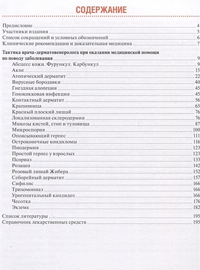 Тактика врача невролога практическое руководство pdf