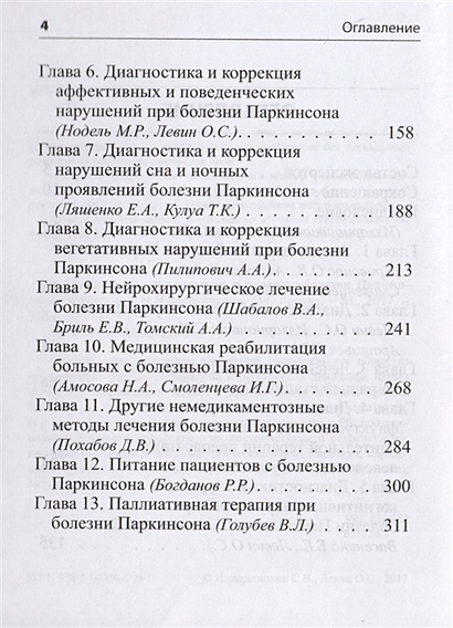 Экстрапирамидные расстройства руководство по диагностике и лечению