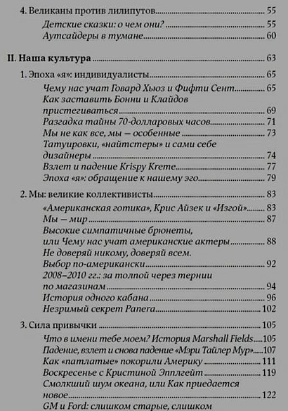 Без раздумий: Скрытые силы, заставляющие нас покупать - фото 4