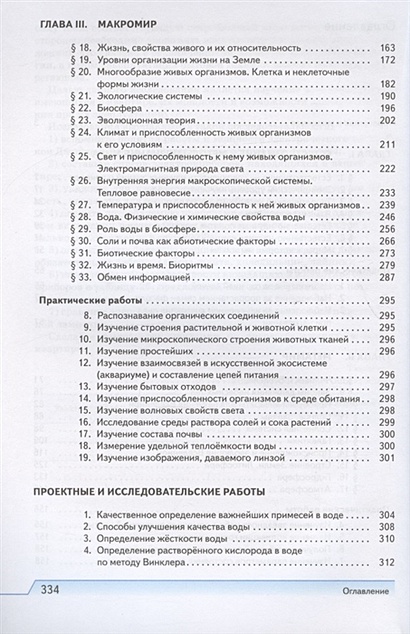 Естествознание. 10 класс. Базовый уровень. Учебник • Габриелян О.С. и ...