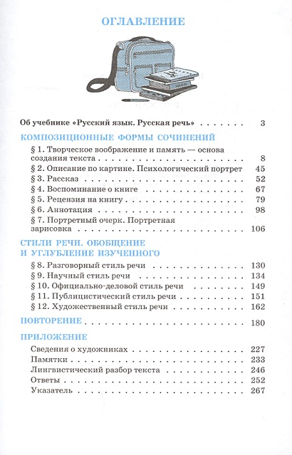 Русский язык. Русская речь. 9 класс. Учебник • Никитина Е.И. – купить ...
