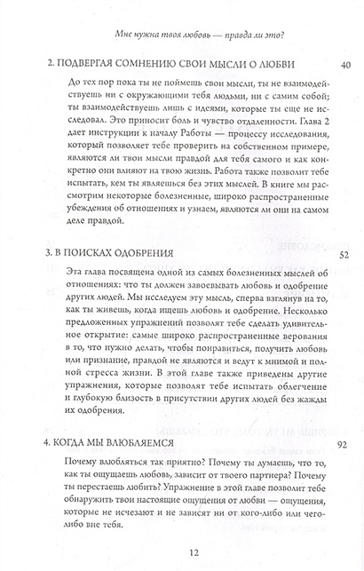Книга Мне нужна твоя любовь - правда ли это? Как перестать зависеть от ...