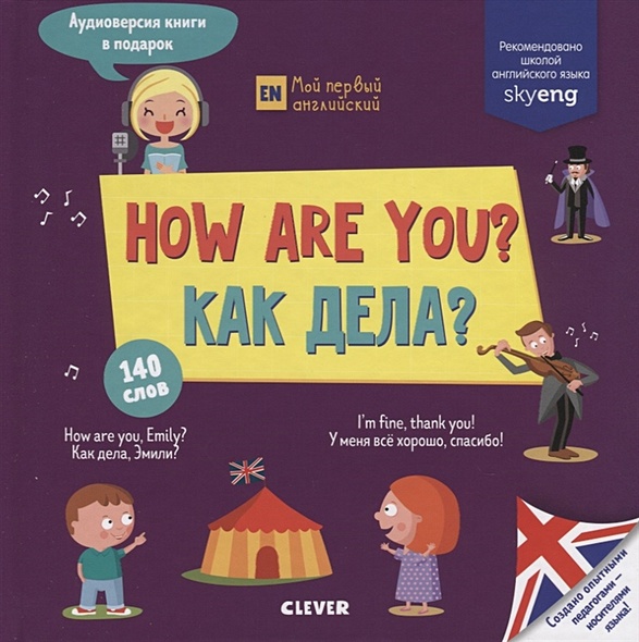 How are you? Как дела? - фото 1