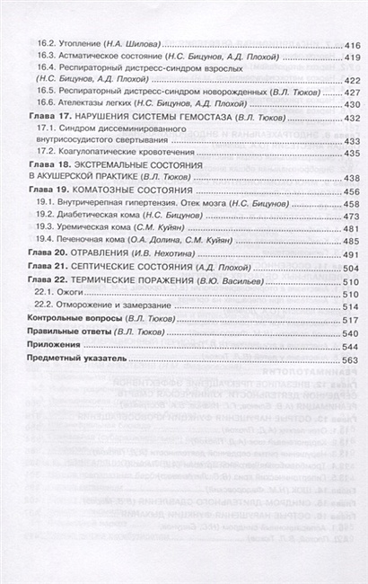 Анестезиология и реаниматология. Учебник • Долина О. и др., купить по ...